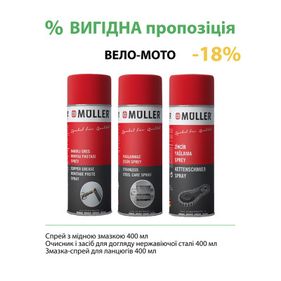 Набір Вело-мото (Спрей з мідн.змазкою+Очисн. і засіб для догл. нерж.сталі+Змазка-спрей для ланцюгів) (шт.) Набір Вело-мото (Спрей з мідн.змазкою+Очисн. і засіб для догл. нерж.сталі+Змазка-спрей для ланцюгів) (шт.)