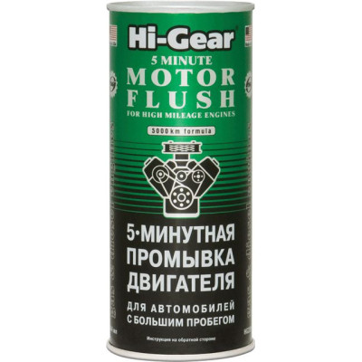 5-минутная промывка двигателя автомобилей с большим пробегом Hi-Gear 444 мл 5-минутная промывка двигателя автомобилей с большим пробегом Hi-Gear 444 мл