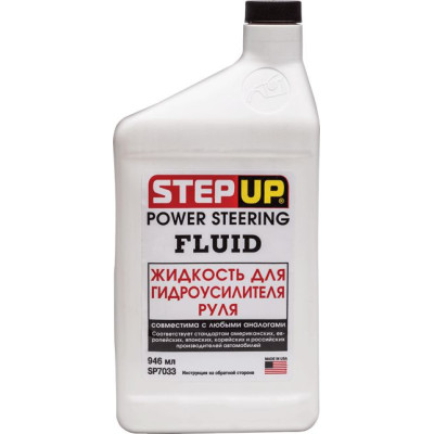 Жидкость для гидроусилителя руля StepUp 946 мл Жидкость для гидроусилителя руля StepUp 946 мл