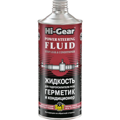 Жидкость для гидроусилителя руля. Герметик и кондиционер c SMT? Hi-Gear ?946 мл Жидкость для гидроусилителя руля. Герметик и кондиционер c SMT? Hi-Gear ?946 мл