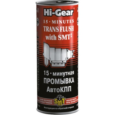 15-минутная промывка АКПП с SMT? Hi-Gear 444 мл 15-минутная промывка АКПП с SMT? Hi-Gear 444 мл
